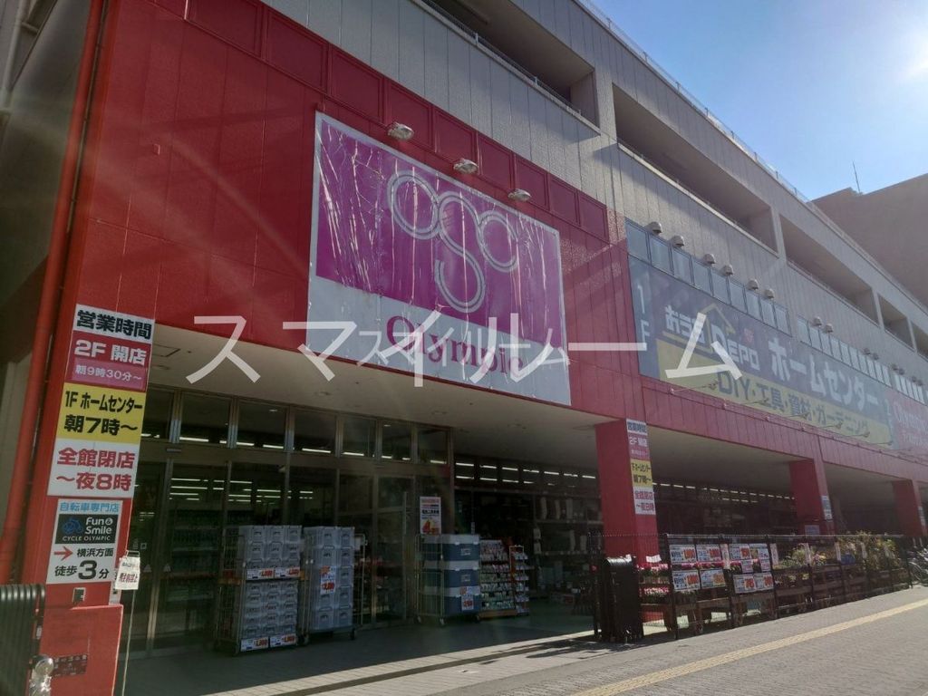 スーパー　Olympic鶴見店（スーパー）まで290m
