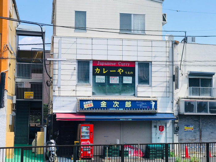 スーパー　UENOスーパー金次郎（スーパー）まで481m