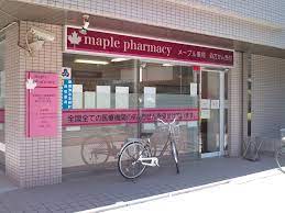ドラックストア　メープル薬局（ドラッグストア）まで893m