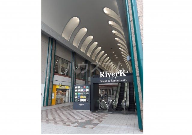 飲食店　川崎駅前タワー・リバーク（飲食店）まで2266m