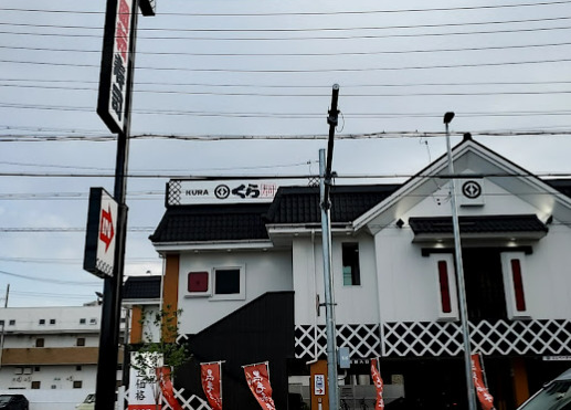 飲食店　無添 くら寿司 名古屋本陣店（飲食店）まで615m