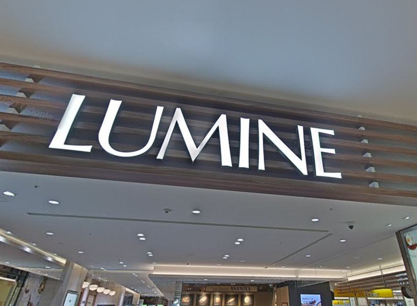 ショッピングセンター　ルミネ（ショッピングセンター）まで509m