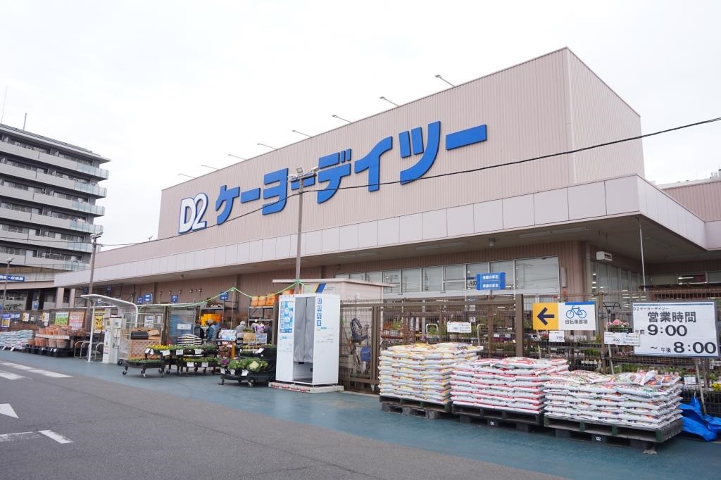 ホームセンター　ケーヨーデイツー 流山セントラルパーク店（ホームセンター）まで383m