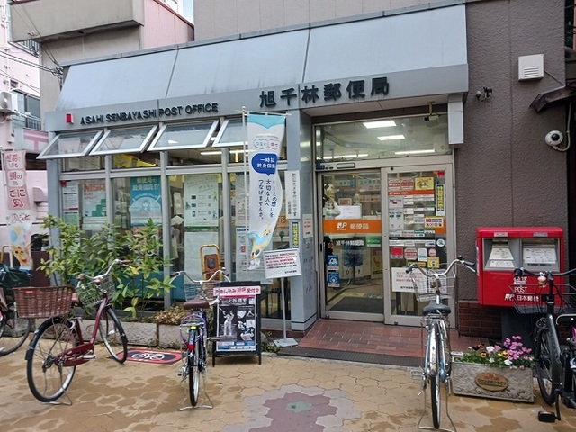 郵便局　旭千林郵便局様（郵便局）まで240m