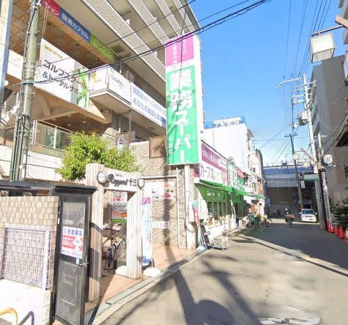 スーパー　業務スーパー 十三店（スーパー）まで303m