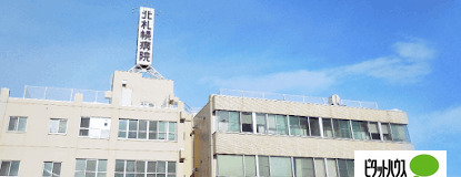病院　医療法人社団北札幌病院（病院）まで395m