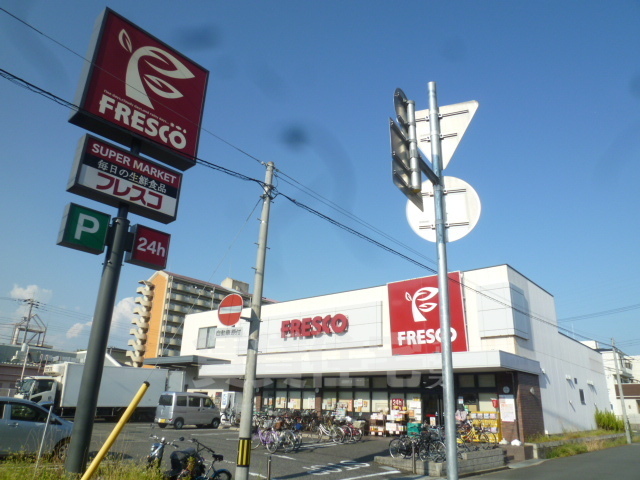 スーパー　FRESCO　立花店（スーパー）まで277m