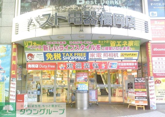 その他　ベスト電器福岡本店（その他）まで1030m