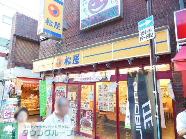 飲食店　松屋元住吉店（飲食店）まで120m