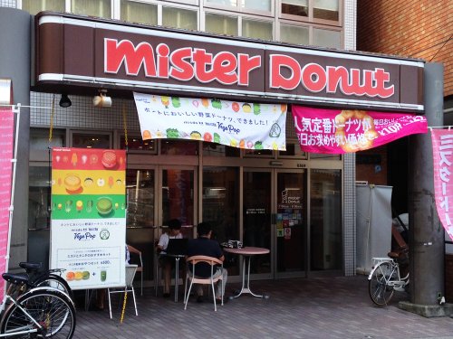 飲食店　ミスタードーナツ 東中野ショップ（飲食店）まで820m