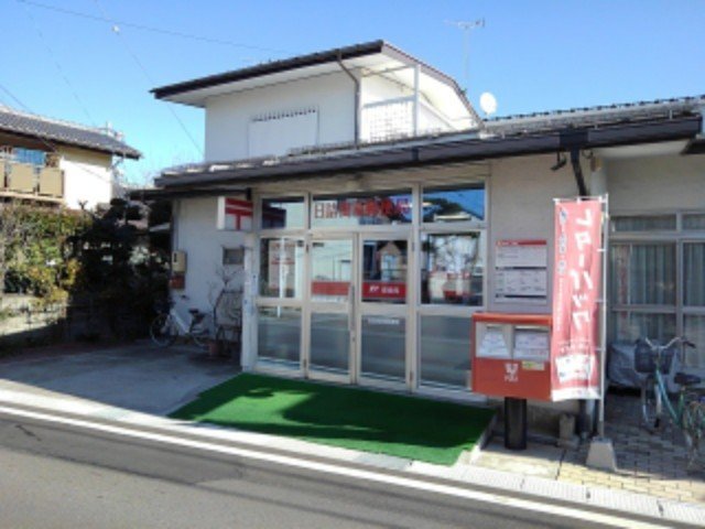 その他　日詰簡易郵便局まで650m