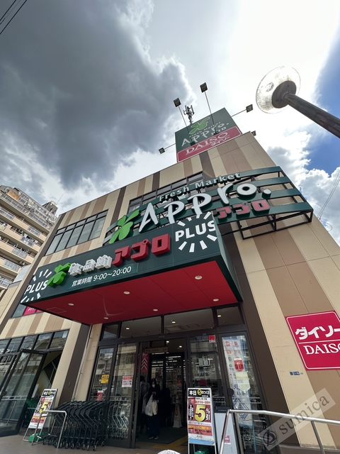 スーパー　食品館アプロ友井店（スーパー）まで557m
