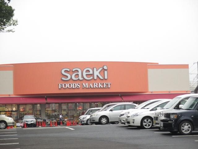 スーパー　フーズマーケットさえき（スーパー）まで1270m