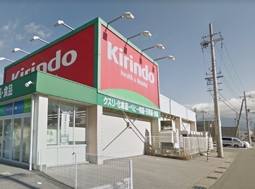 ドラックストア　キリン堂長浜高田店（ドラッグストア）まで1159m