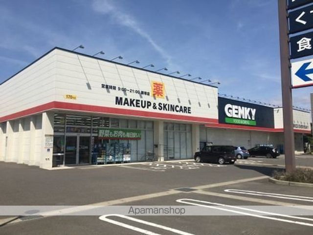 ドラックストア　ゲンキー飯塚店（ドラッグストア）まで550m