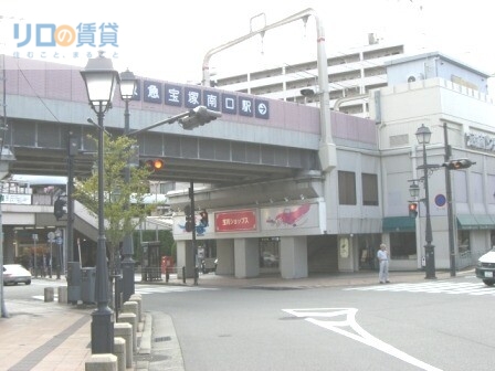 その他　宝塚南口駅(阪急 今津線)（その他）まで152m