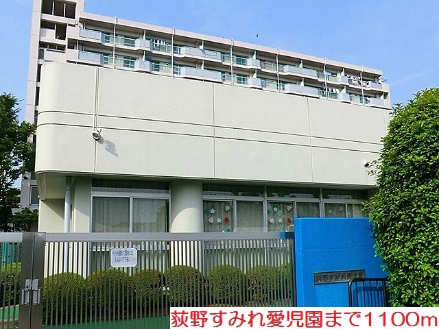 その他　荻野すみれ愛児園（その他）まで1100m