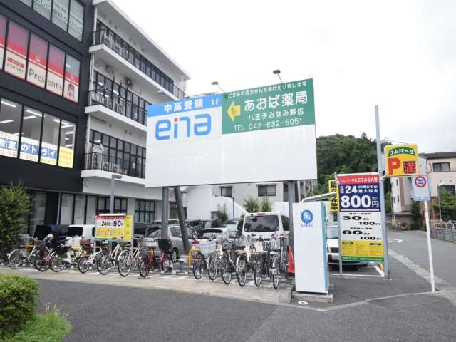 その他　コムパーク八王子みなみ野（その他）まで1350m