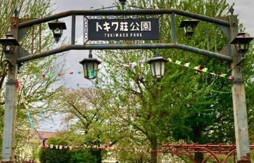 庭