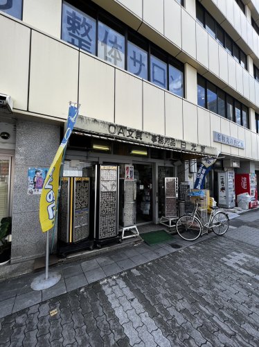 その他　日光堂（その他）まで448m