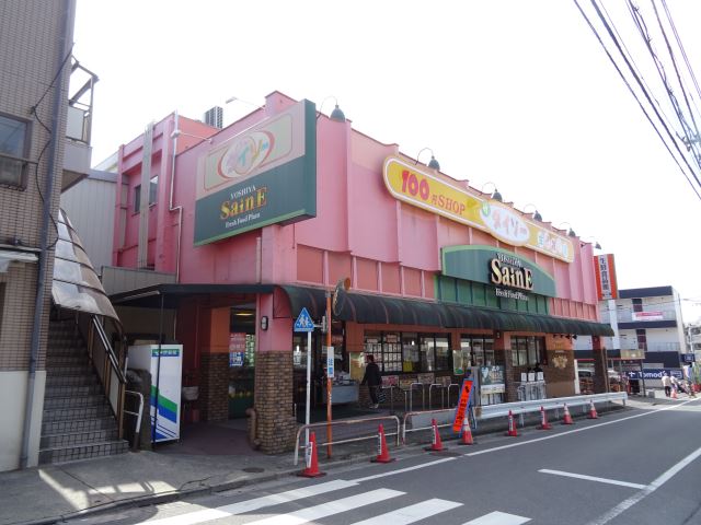 スーパー　よしや（スーパー）まで660m