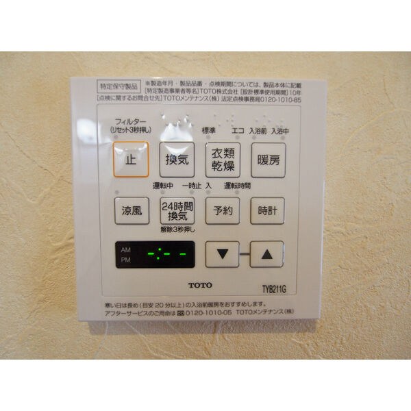 その他設備