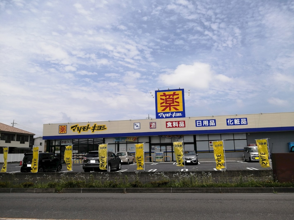 ドラックストア　ドラッグストアマツモトキヨシ 宇都宮テクノポリス店（ドラッグストア）まで392m