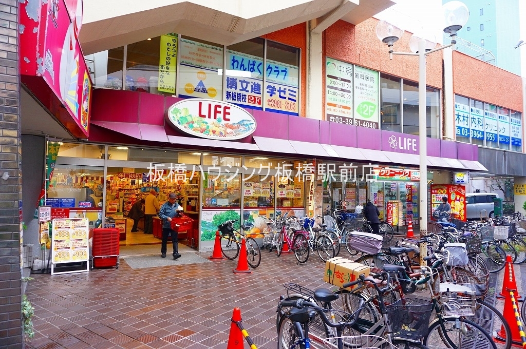 スーパー　ライフ板橋店（スーパー）まで345m