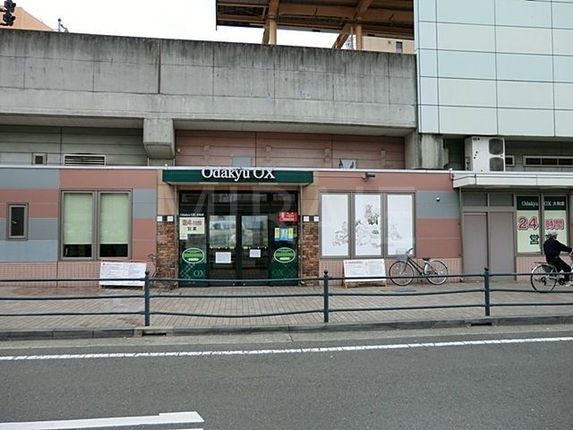 スーパー　OdakyuOX大和店（スーパー）まで670m