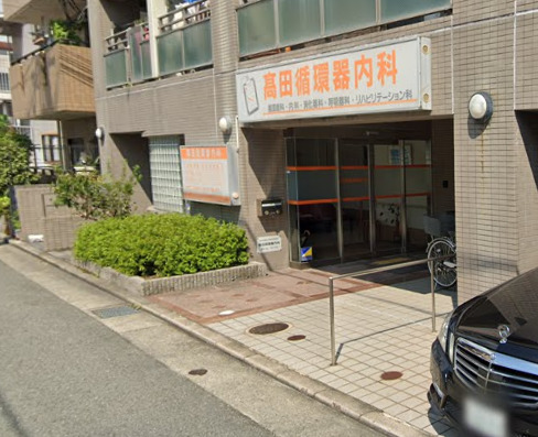 病院　高田循環器内科（病院）まで441m