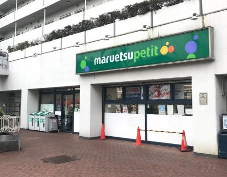 スーパー　マルエツ プチ 上中里店（スーパー）まで713m