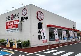飲食店　魚べいピアシティ稲毛海岸店（飲食店）まで324m