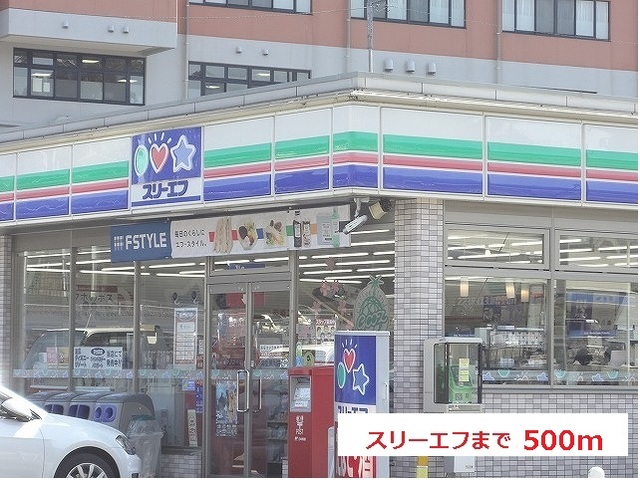 コンビニ　スリーエフ（コンビニ）まで500m