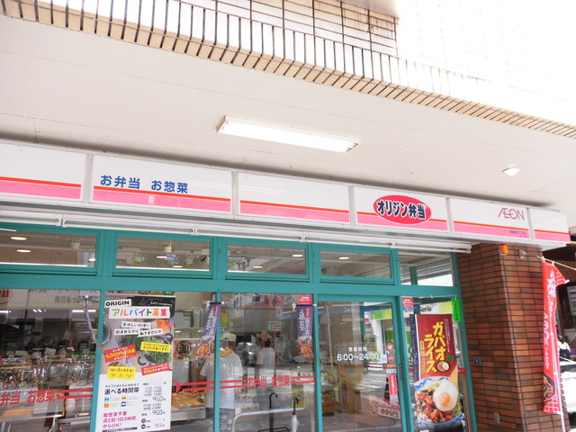 飲食店　オリジン弁当綱島西2丁目店（飲食店）まで698m