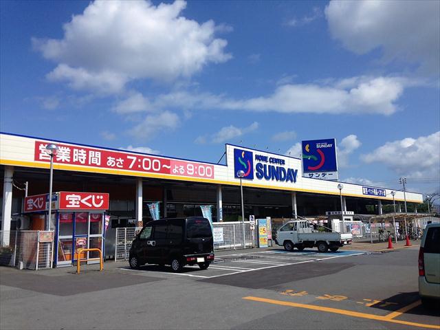ホームセンター　（株）サンデー／秋田八橋店（ホームセンター）まで507m