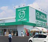 ドラックストア　ザグザグわかば店（ドラッグストア）まで905m