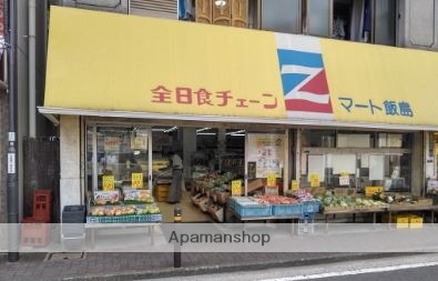 スーパー　マート飯島（スーパー）まで230m