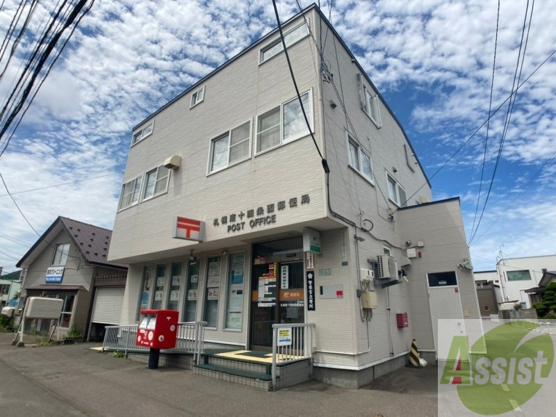郵便局　札幌南十四条西郵便局（郵便局）まで372m