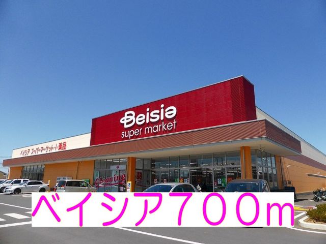 スーパー　ベイシア（スーパー）まで700m