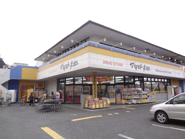 ドラックストア　マツモトキヨシ新柴又駅前店（ドラッグストア）まで470m
