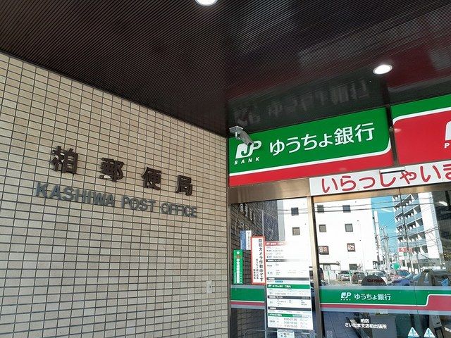 郵便局　柏郵便局（郵便局）まで292m