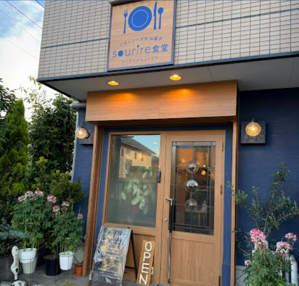 飲食店　sourire(スーリール)食堂（飲食店）まで167m