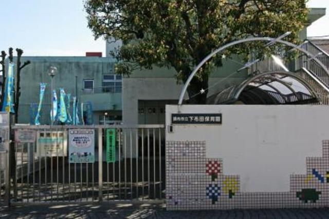 幼稚園・保育園　下布田保育園（幼稚園・保育園）まで718m