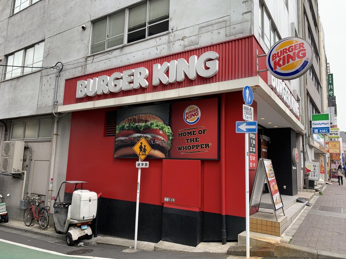 飲食店　バーガーキング四谷三丁目店（飲食店）まで355m
