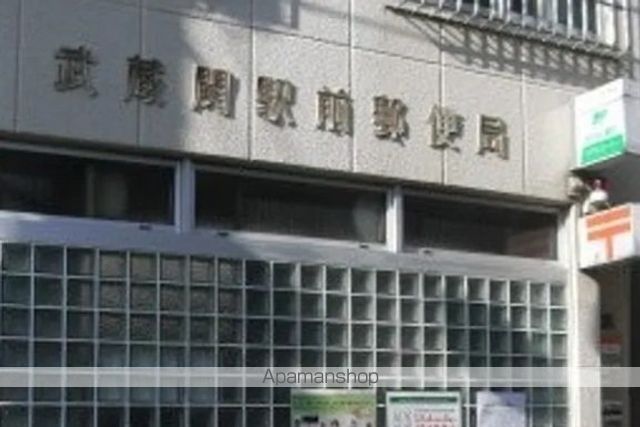 郵便局　武蔵関駅前郵便局（郵便局）まで386m