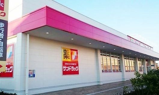 ドラックストア　サンドラッグ（ドラッグストア）まで950m