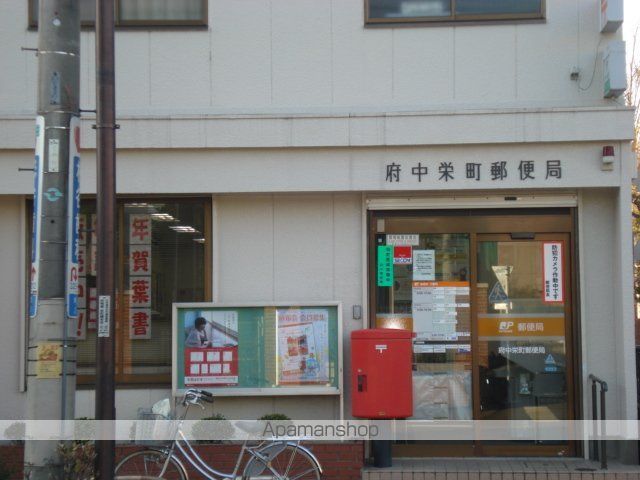 その他　府中栄町郵便局（その他）まで492m