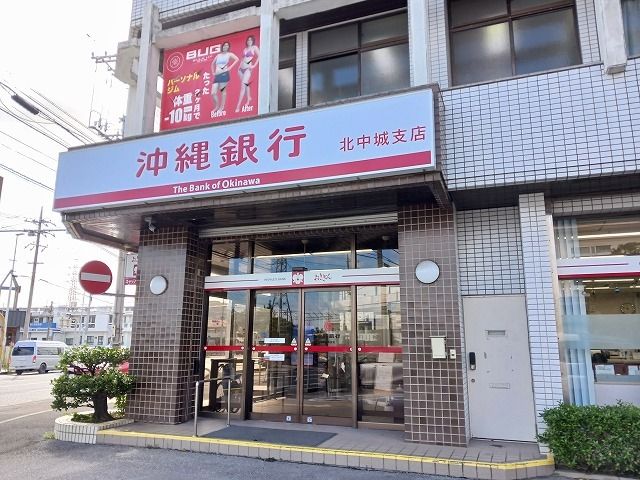 銀行　沖縄銀行北中城支店（銀行）まで1500m