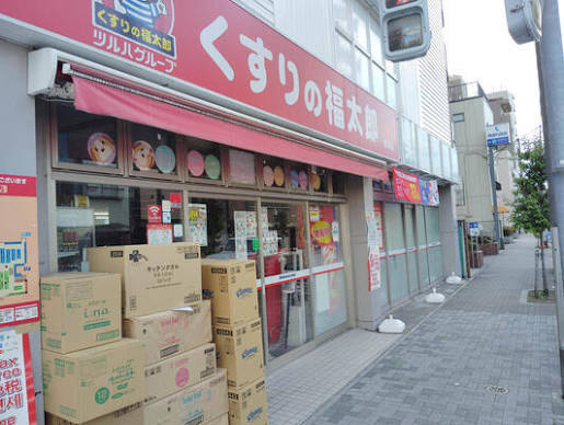 ドラックストア　くすりの福太郎橋場店（ドラッグストア）まで905m