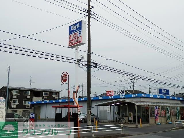 スーパー　ビッグエー（スーパー）まで80m